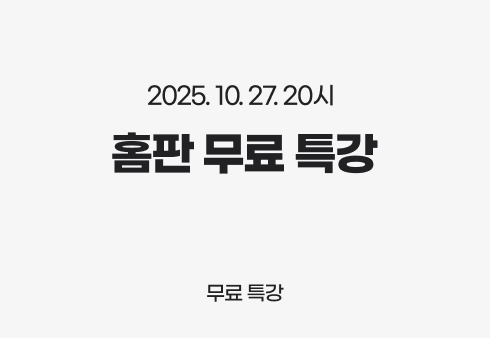 홈판 라이브