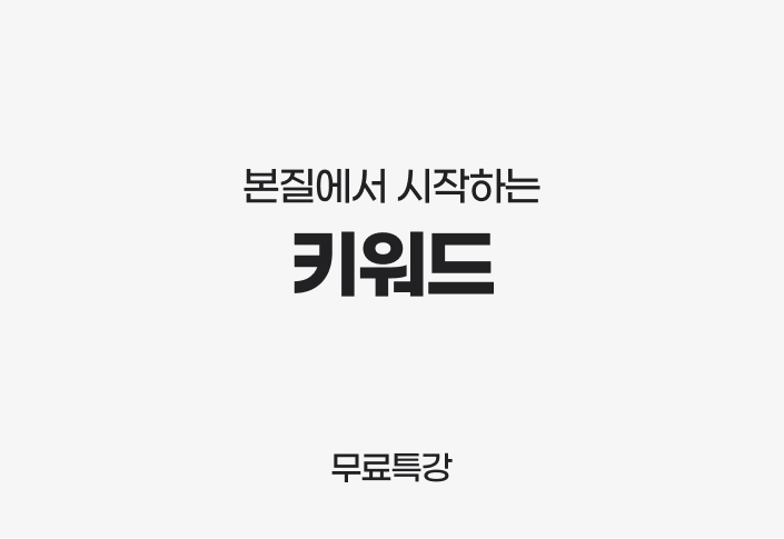 키워드