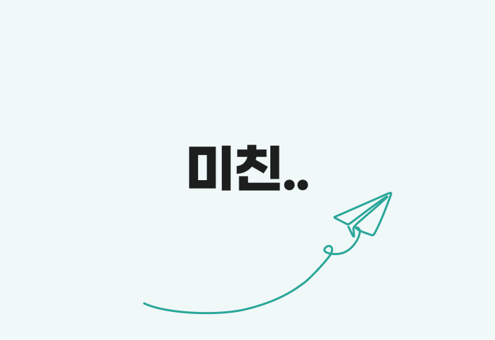 기초 미친강의